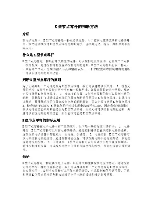 k型节点零杆的判断方法
