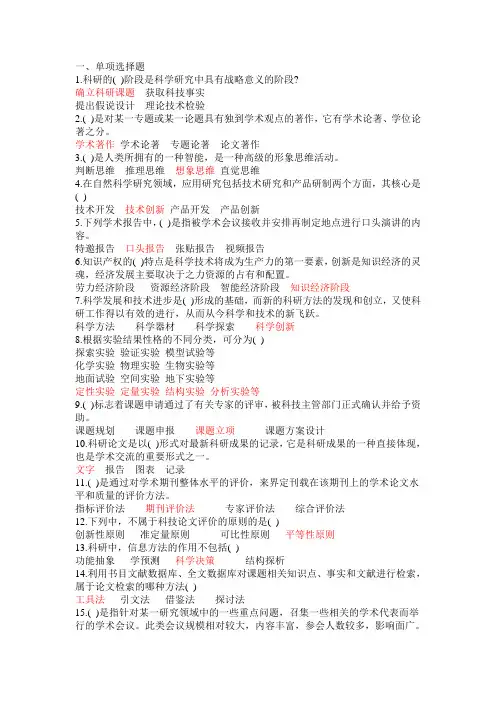 泰州市专业技术人员继续教育科研方法与论文写作答案(完全版)
