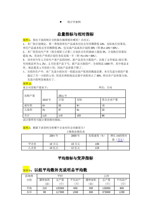 统计学案例