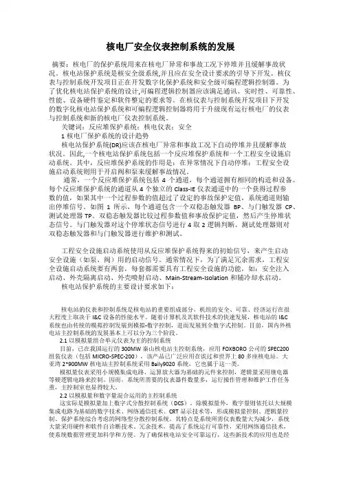 核电厂安全仪表控制系统的发展