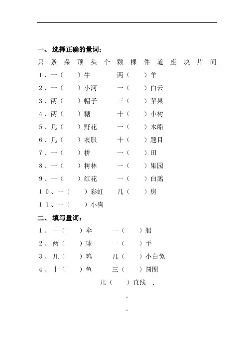 小学小学一年级语文上册数量词练习题