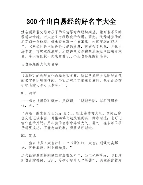 300个出自易经的好名字大全