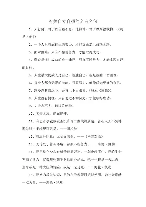 有关自立自强的名言名句