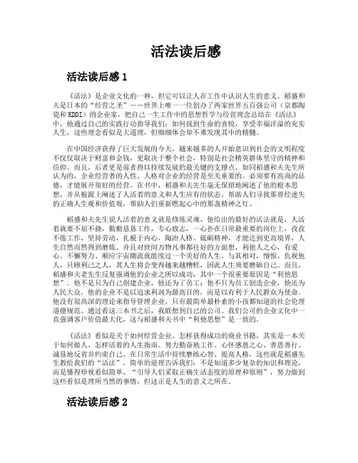 活法读后感