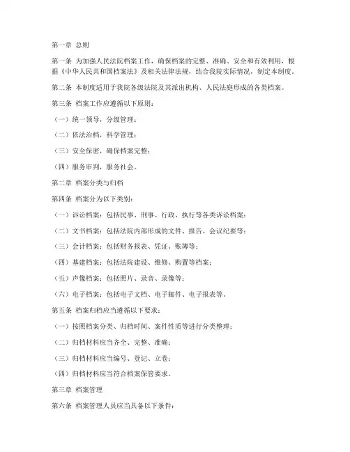 法院_档案管理制度