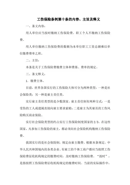 工伤保险条例第十条的内容、主旨及释义