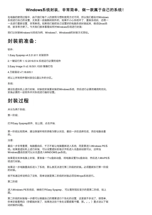 Windows系统封装，非常简单，做一款属于自己的系统！