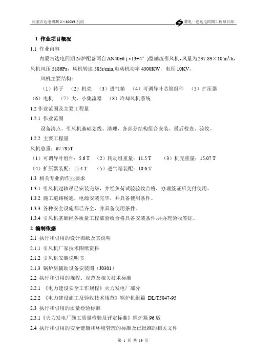 引风机安装作业指导书