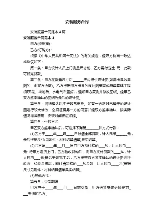安装服务合同