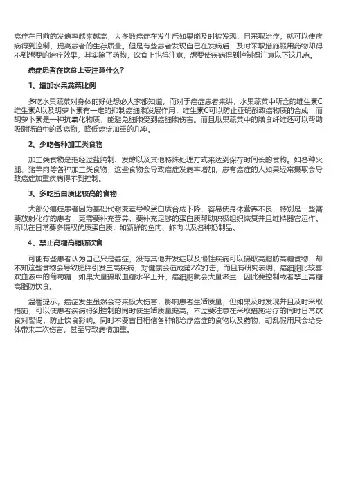 癌症患者在饮食上要注意什么