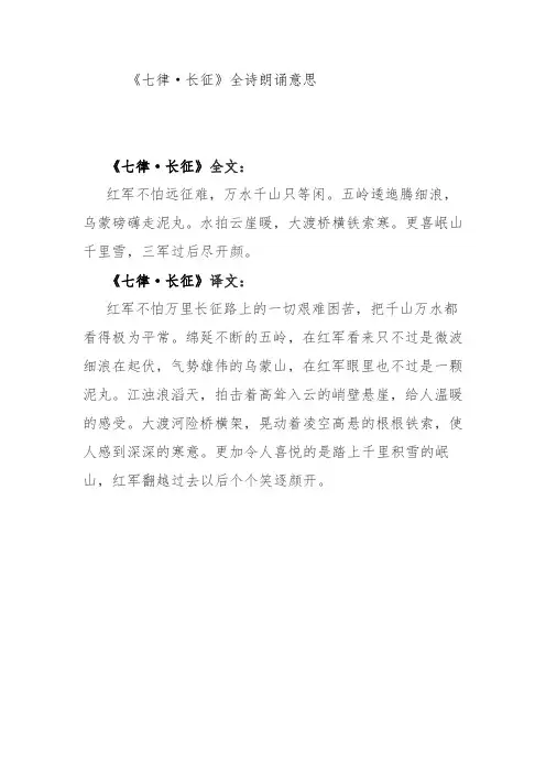《七律·长征》全诗朗诵意思