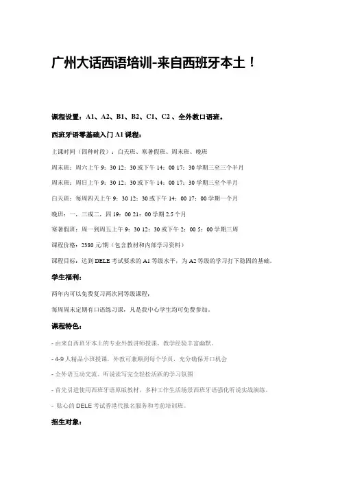 广州西班牙语学校 大话西语西班牙语培训
