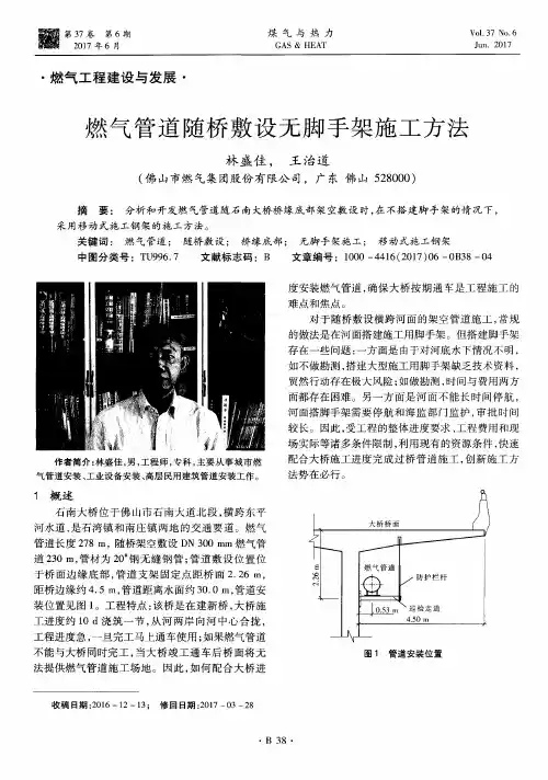 燃气管道随桥敷设无脚手架施工方法