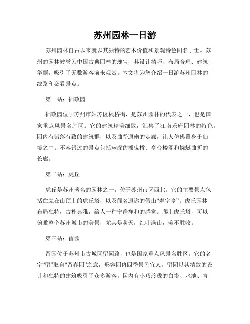 苏州园林一日游