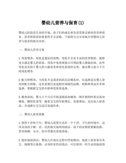 婴幼儿营养与保育(1)