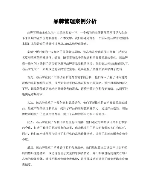 品牌管理案例分析