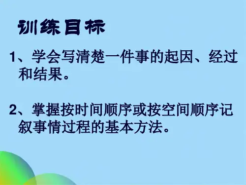 事件的起因经过结果(共20张PPT)