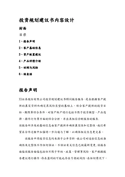 投资规划建议书【范本模板】