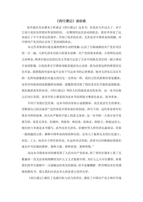 《西行漫记》读后感
