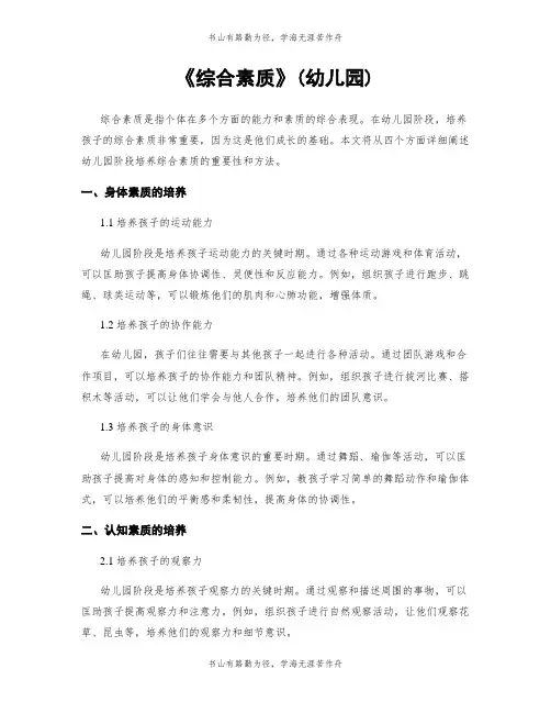《综合素质》(幼儿园)