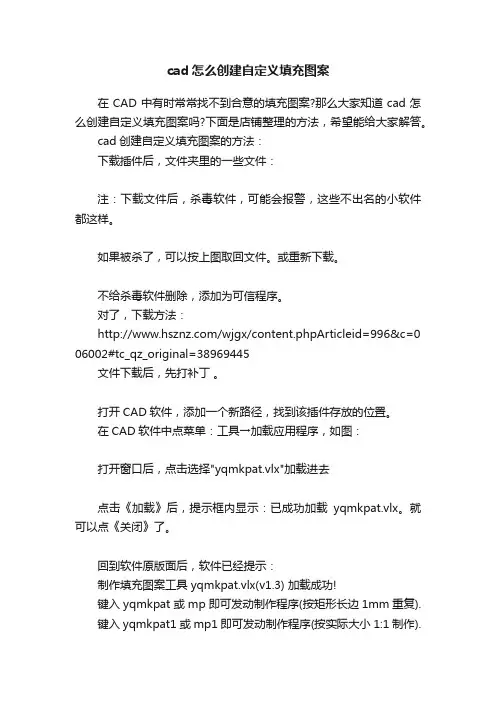 cad怎么创建自定义填充图案