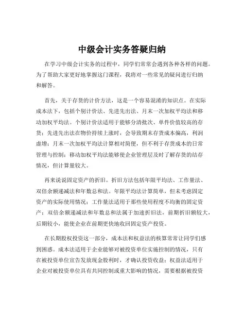 中级会计实务答疑归纳