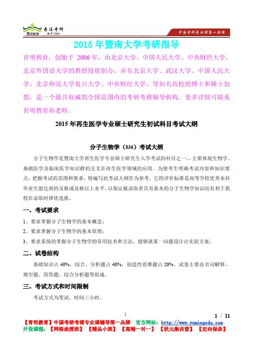 2015年暨南大学分子生物学考研笔记,复试真题,考研真题,考研经验