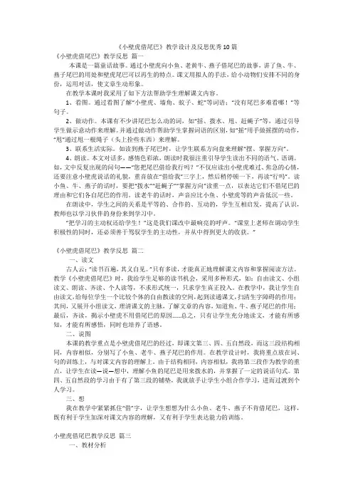 《小壁虎借尾巴》教学设计及反思优秀10篇