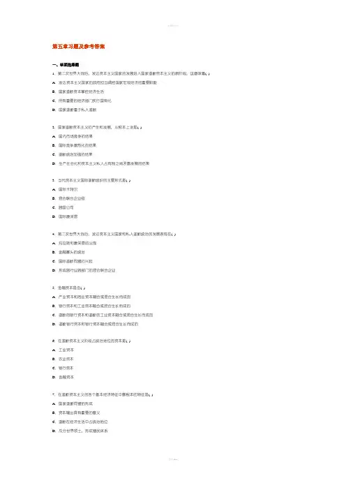 《马克思主义基本原理概论》第五章习题及参考答案