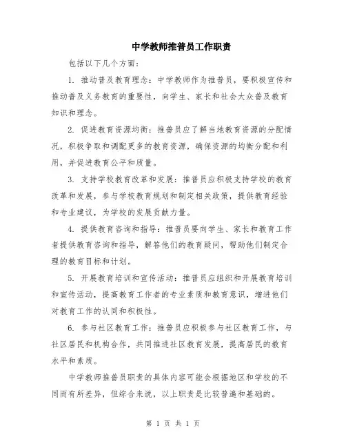 中学教师推普员工作职责