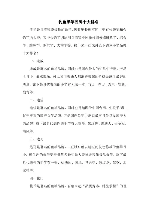 钓鱼技巧之钓具：钓鱼手竿品牌十大排名