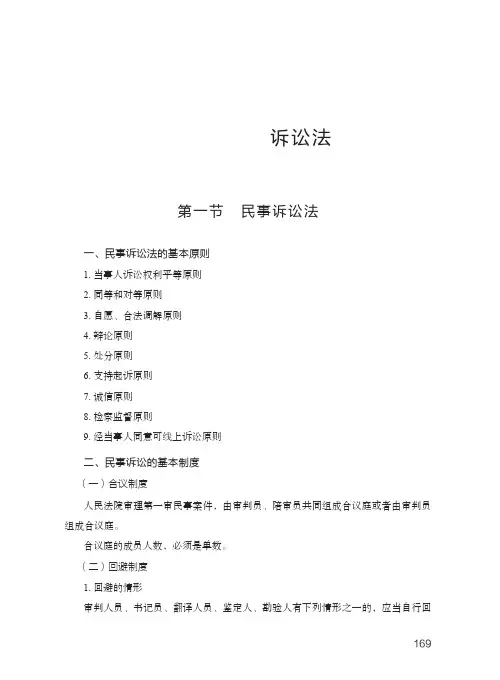 公共基础——诉讼法