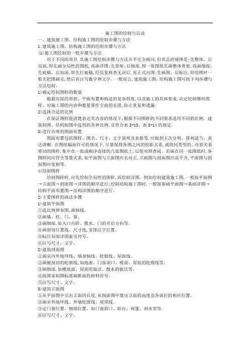 3.3施工图的绘制与识读