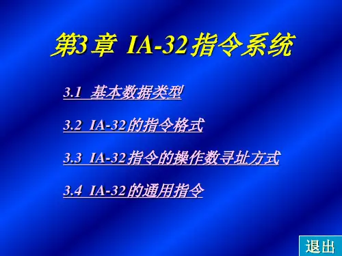 3 IA-32指令系统