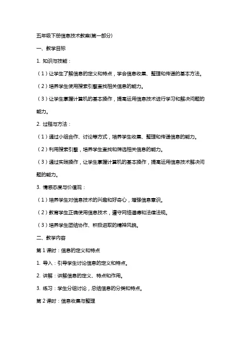 五年级下册信息技术教案(全册)