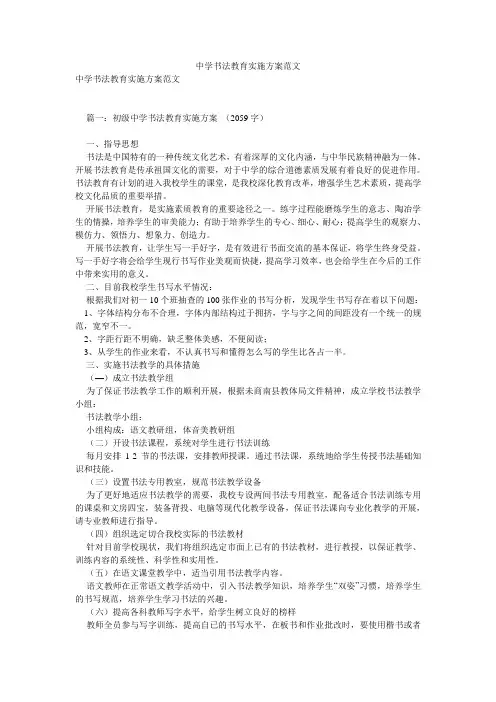 中学书法教育实施方案范文