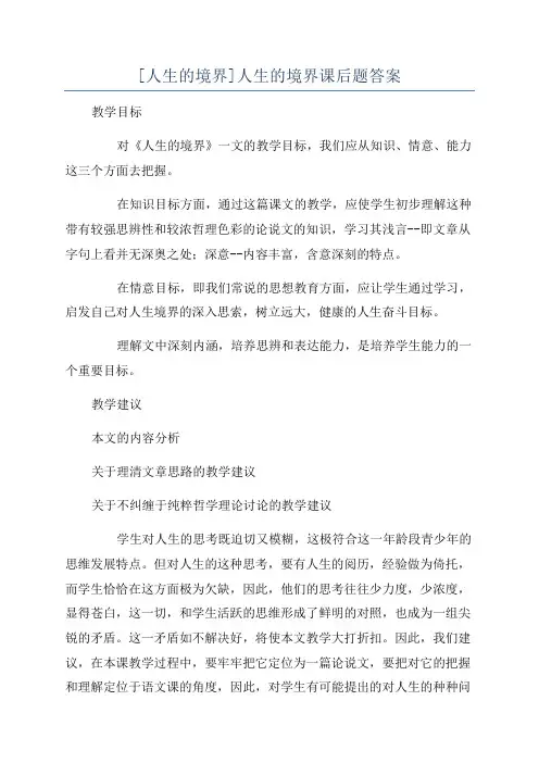 [人生的境界]人生的境界课后题答案