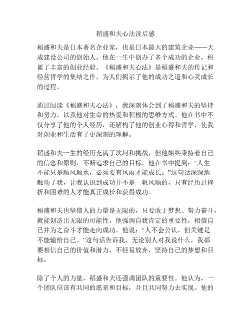 稻盛和夫心法读后感