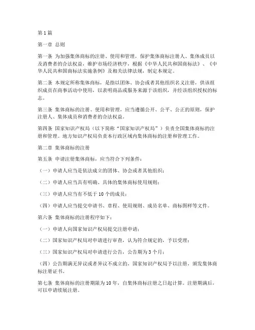 集体商标管理规定(3篇)
