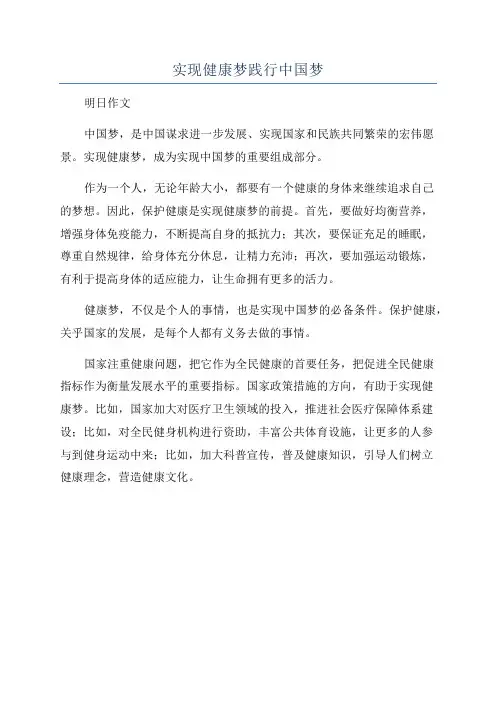 实现健康梦践行中国梦