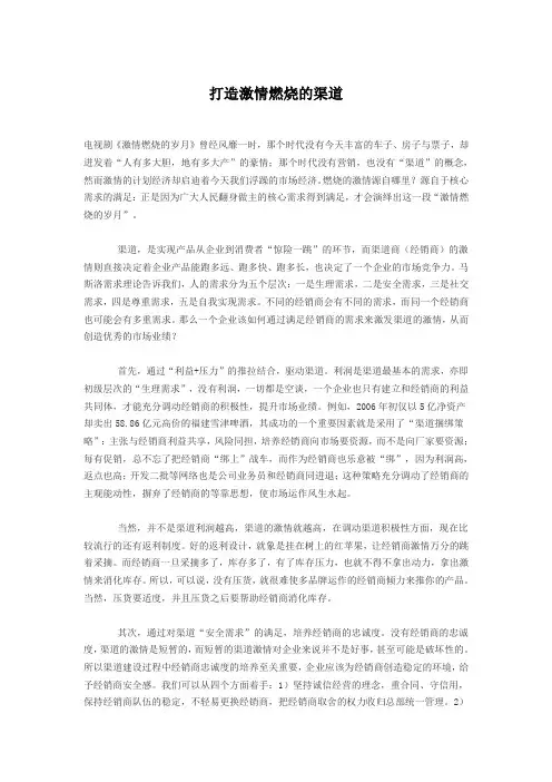打造激情燃烧的渠道