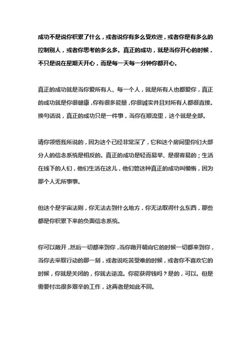 彼尚：真正的成功