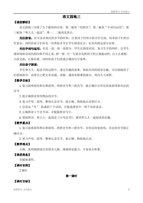 人教版(部编版本)一年级上册一年级上册语文园地三 名师教案