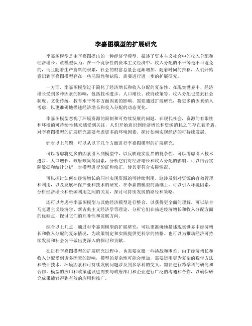 李嘉图模型的扩展研究