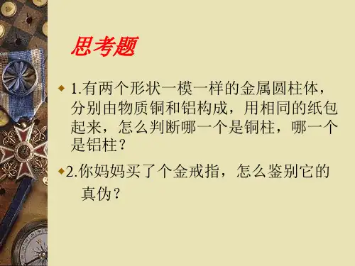 混合物的密度计算ppt课件