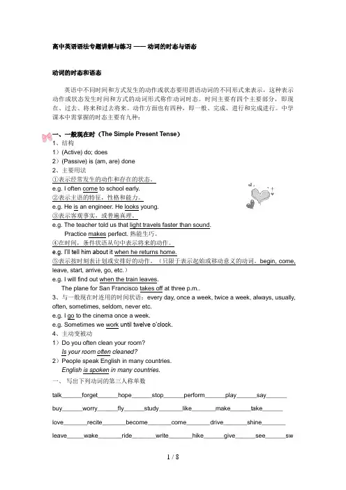 高中英语语法专题讲解与练习