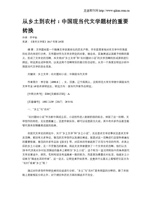 从乡土到农村：中国现当代文学题材的重要转换