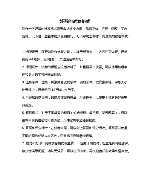好看的试卷格式