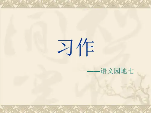 写人作文指导(完美版) PPT课件