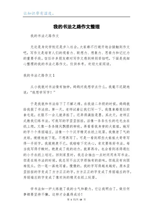 我的书法之路作文整理_2